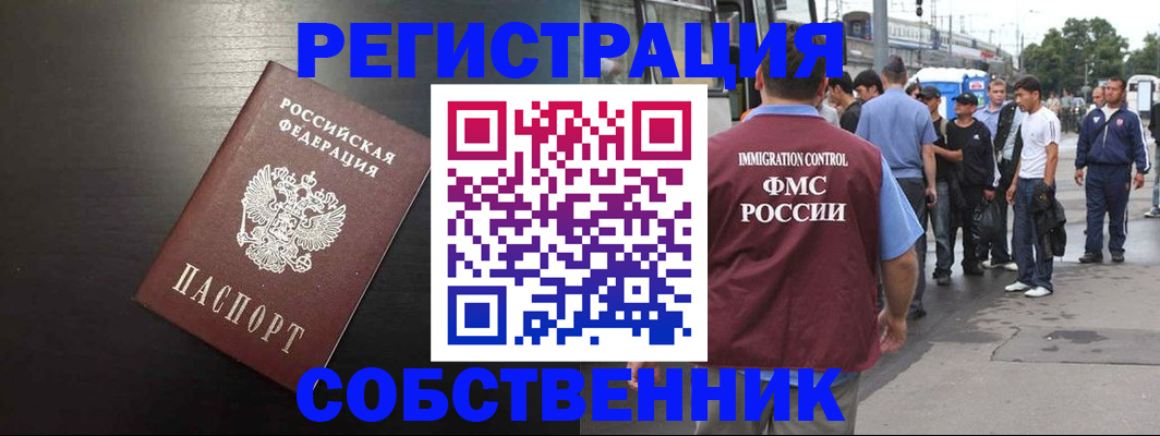 прописка от собственника в Шлиссельбурге